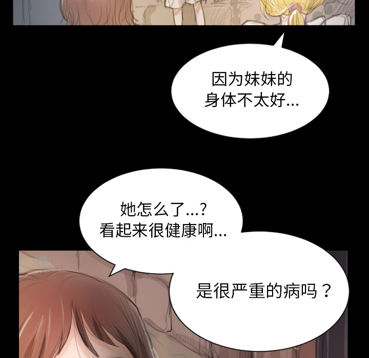 《诡秘的姐妹》漫画最新章节诡秘的姐妹-第 2 章免费下拉式在线观看章节第【110】张图片