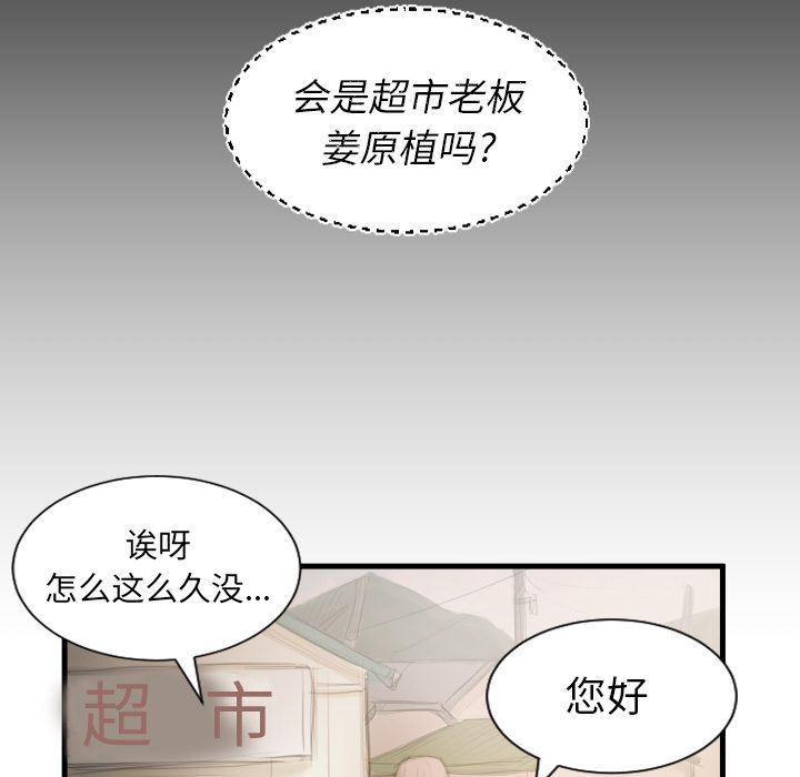 《诡秘的姐妹》漫画最新章节诡秘的姐妹-第 4 章免费下拉式在线观看章节第【80】张图片