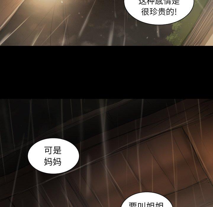 《诡秘的姐妹》漫画最新章节诡秘的姐妹-第 10 话免费下拉式在线观看章节第【89】张图片