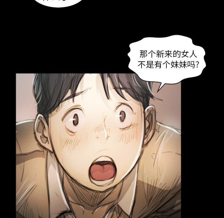 《诡秘的姐妹》漫画最新章节诡秘的姐妹-第 11 话免费下拉式在线观看章节第【19】张图片