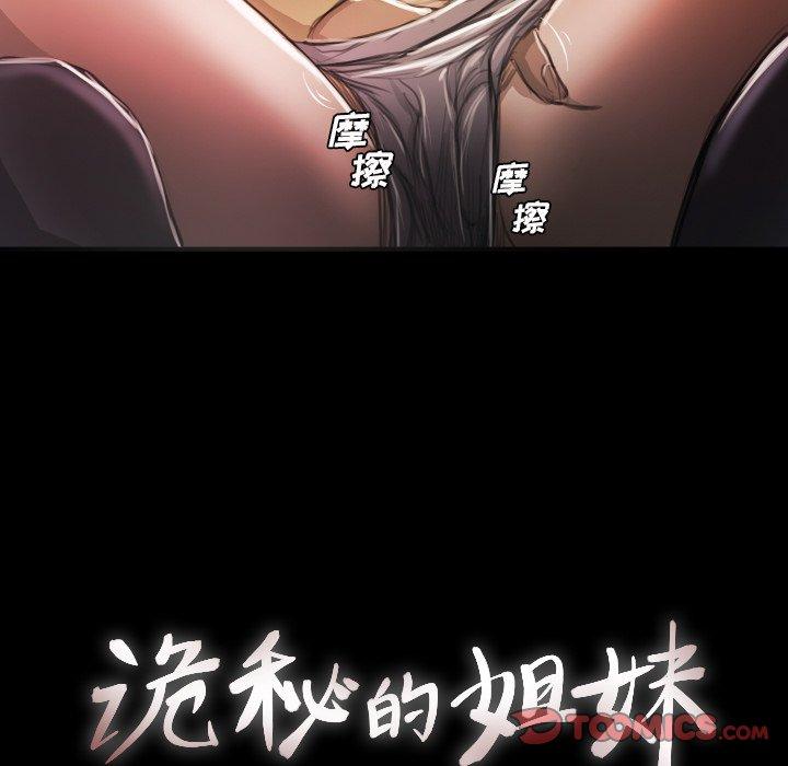 《诡秘的姐妹》漫画最新章节诡秘的姐妹-第 16 话免费下拉式在线观看章节第【34】张图片