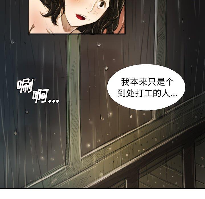 《诡秘的姐妹》漫画最新章节诡秘的姐妹-第 19 话免费下拉式在线观看章节第【69】张图片