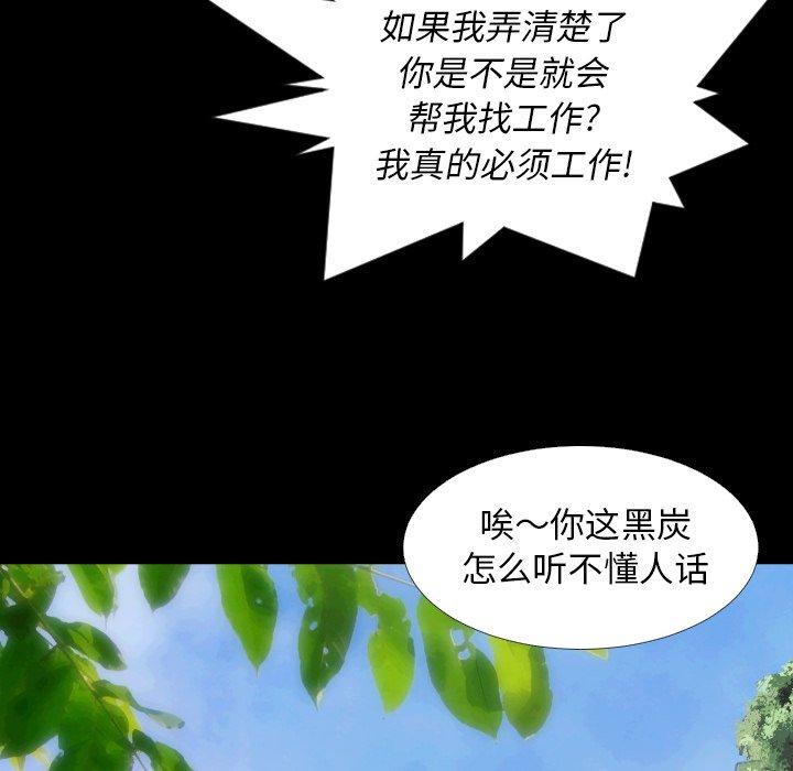 《诡秘的姐妹》漫画最新章节诡秘的姐妹-第 19 话免费下拉式在线观看章节第【27】张图片