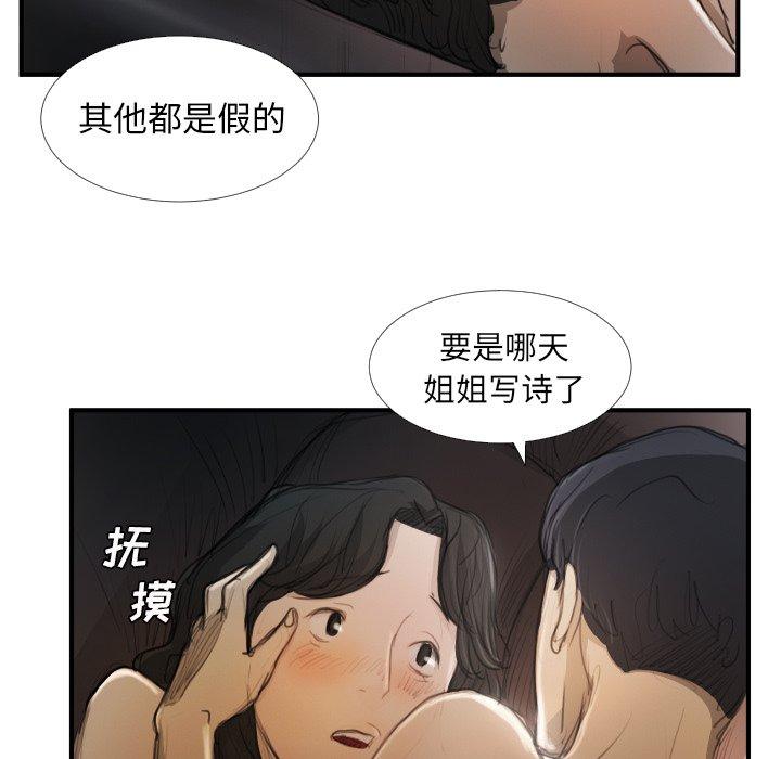 《诡秘的姐妹》漫画最新章节诡秘的姐妹-第 19 话免费下拉式在线观看章节第【82】张图片