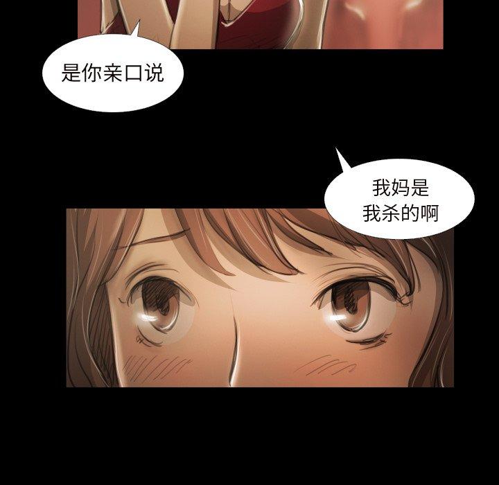 《诡秘的姐妹》漫画最新章节诡秘的姐妹-第 20 话免费下拉式在线观看章节第【55】张图片