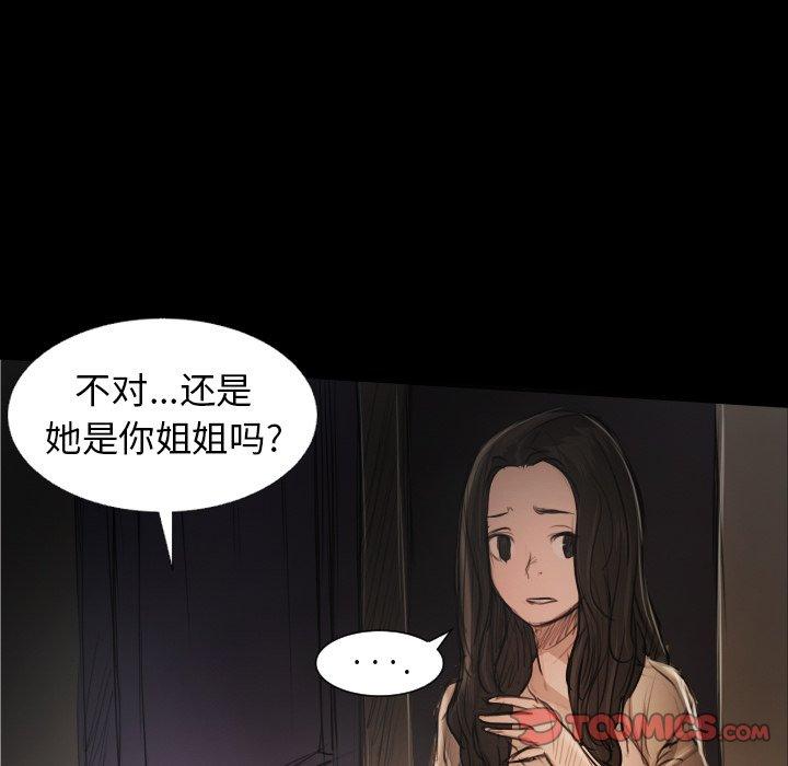 《诡秘的姐妹》漫画最新章节诡秘的姐妹-第 24 话免费下拉式在线观看章节第【44】张图片