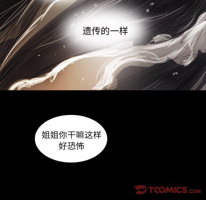 《诡秘的姐妹》漫画最新章节诡秘的姐妹-第 24 话免费下拉式在线观看章节第【80】张图片