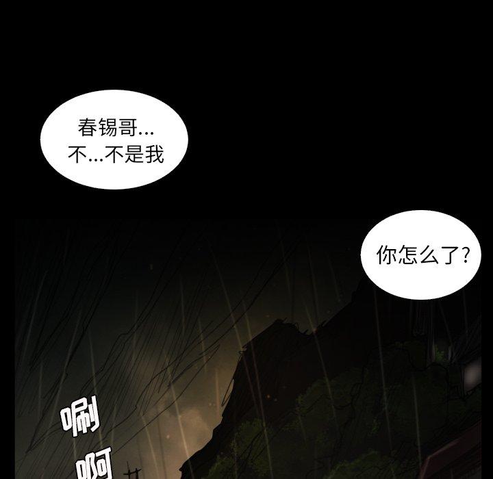 《诡秘的姐妹》漫画最新章节诡秘的姐妹-第 25 话免费下拉式在线观看章节第【63】张图片