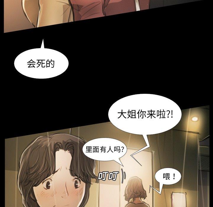 《诡秘的姐妹》漫画最新章节诡秘的姐妹-第 25 话免费下拉式在线观看章节第【87】张图片