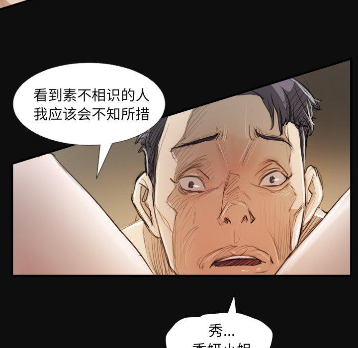 《诡秘的姐妹》漫画最新章节诡秘的姐妹-第 27 话免费下拉式在线观看章节第【95】张图片