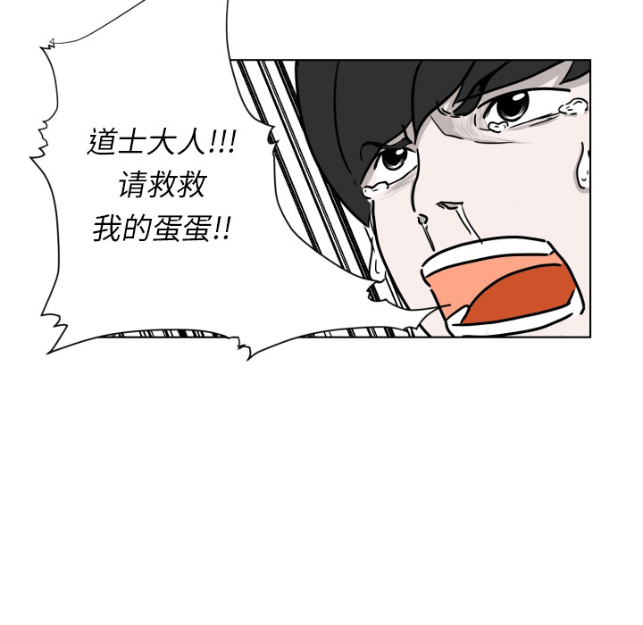 《守蛋行动》漫画最新章节守蛋行动-第 2 章免费下拉式在线观看章节第【42】张图片