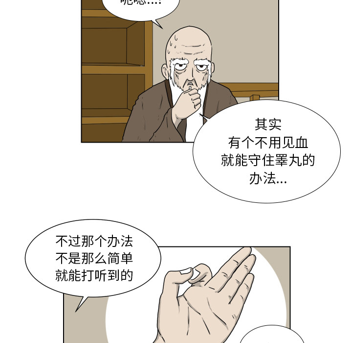 《守蛋行动》漫画最新章节守蛋行动-第 2 章免费下拉式在线观看章节第【59】张图片