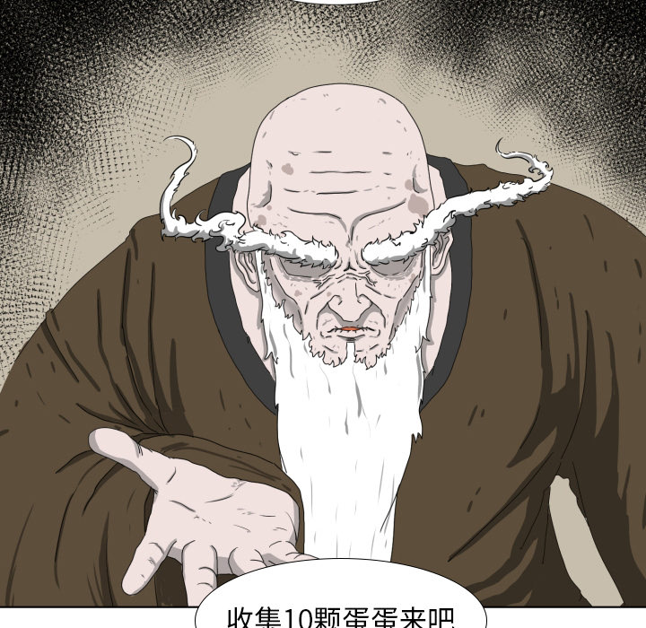 《守蛋行动》漫画最新章节守蛋行动-第 2 章免费下拉式在线观看章节第【45】张图片