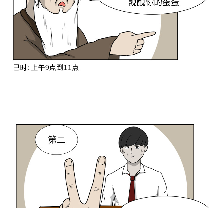 《守蛋行动》漫画最新章节守蛋行动-第 2 章免费下拉式在线观看章节第【70】张图片