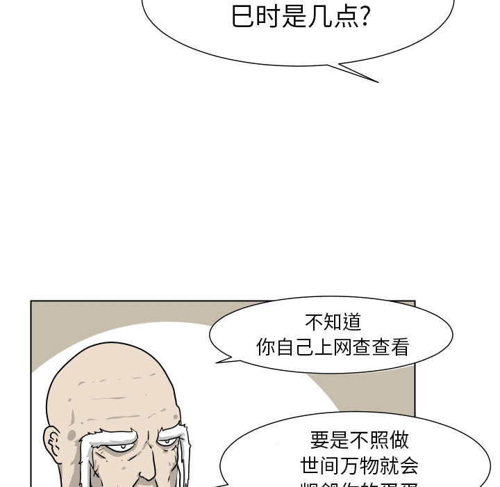 《守蛋行动》漫画最新章节守蛋行动-第 2 章免费下拉式在线观看章节第【69】张图片