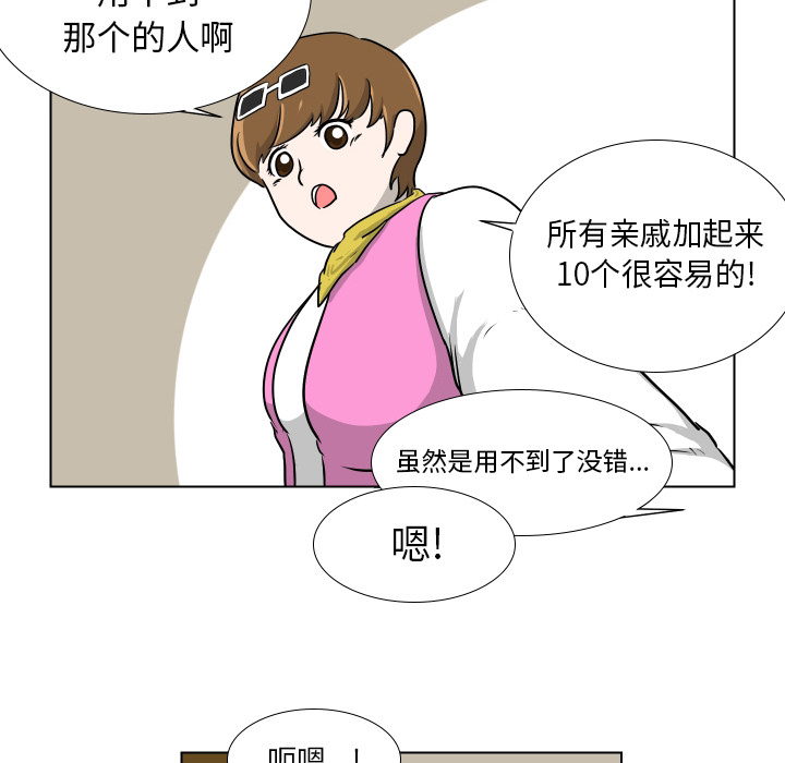 《守蛋行动》漫画最新章节守蛋行动-第 2 章免费下拉式在线观看章节第【58】张图片