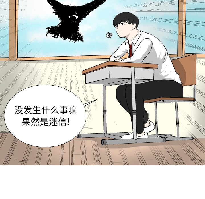 《守蛋行动》漫画最新章节守蛋行动-第 2 章免费下拉式在线观看章节第【92】张图片