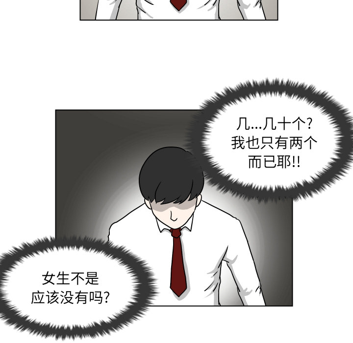 《守蛋行动》漫画最新章节守蛋行动-第 2 章免费下拉式在线观看章节第【52】张图片