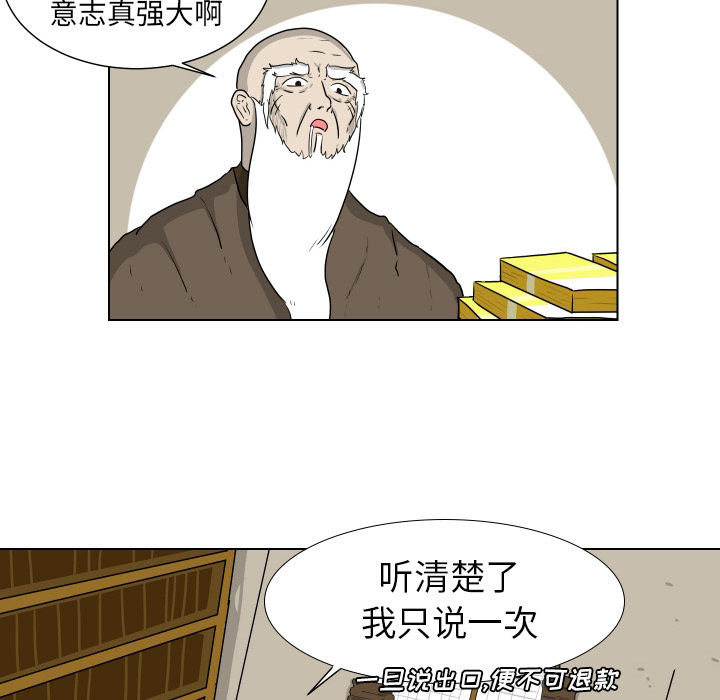 《守蛋行动》漫画最新章节守蛋行动-第 2 章免费下拉式在线观看章节第【64】张图片