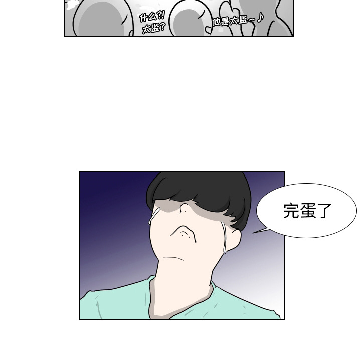 《守蛋行动》漫画最新章节守蛋行动-第 2 章免费下拉式在线观看章节第【24】张图片