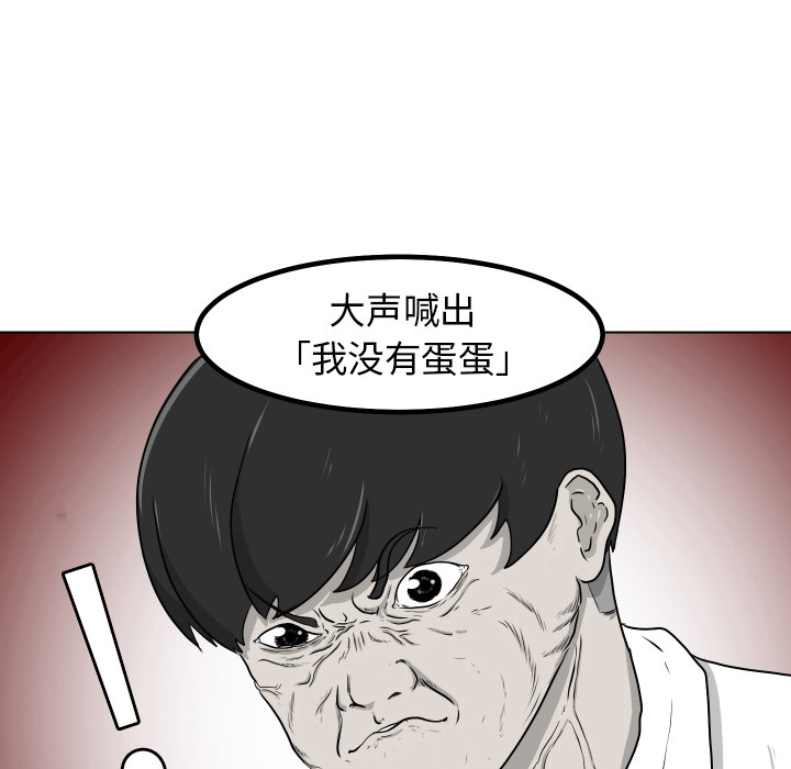 《守蛋行动》漫画最新章节守蛋行动-第 2 章免费下拉式在线观看章节第【67】张图片