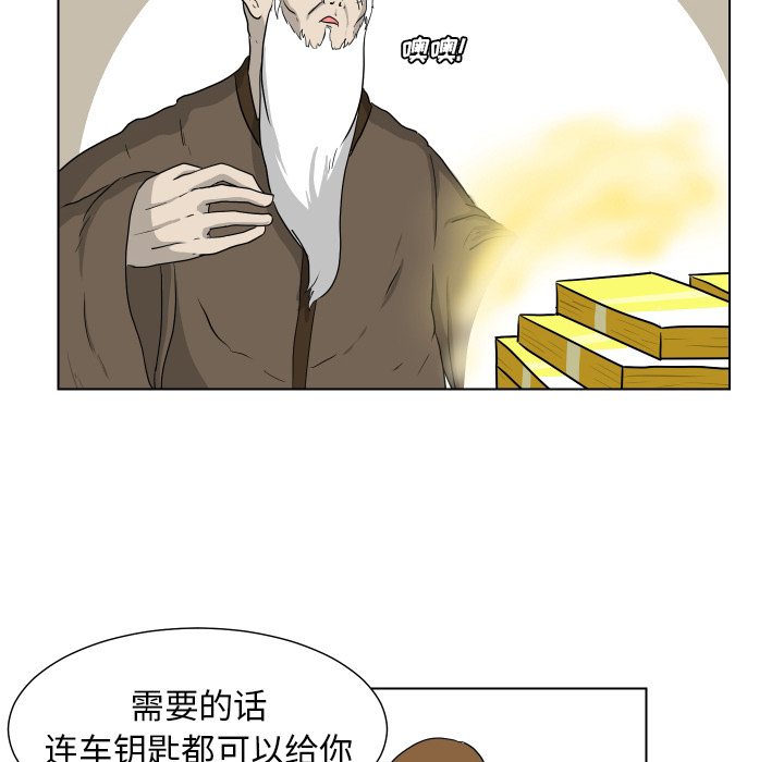 《守蛋行动》漫画最新章节守蛋行动-第 2 章免费下拉式在线观看章节第【62】张图片