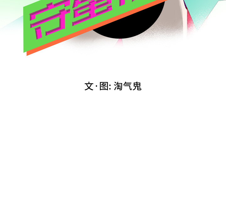 《守蛋行动》漫画最新章节守蛋行动-第 2 章免费下拉式在线观看章节第【14】张图片