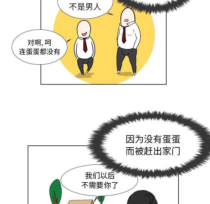 《守蛋行动》漫画最新章节守蛋行动-第 2 章免费下拉式在线观看章节第【22】张图片