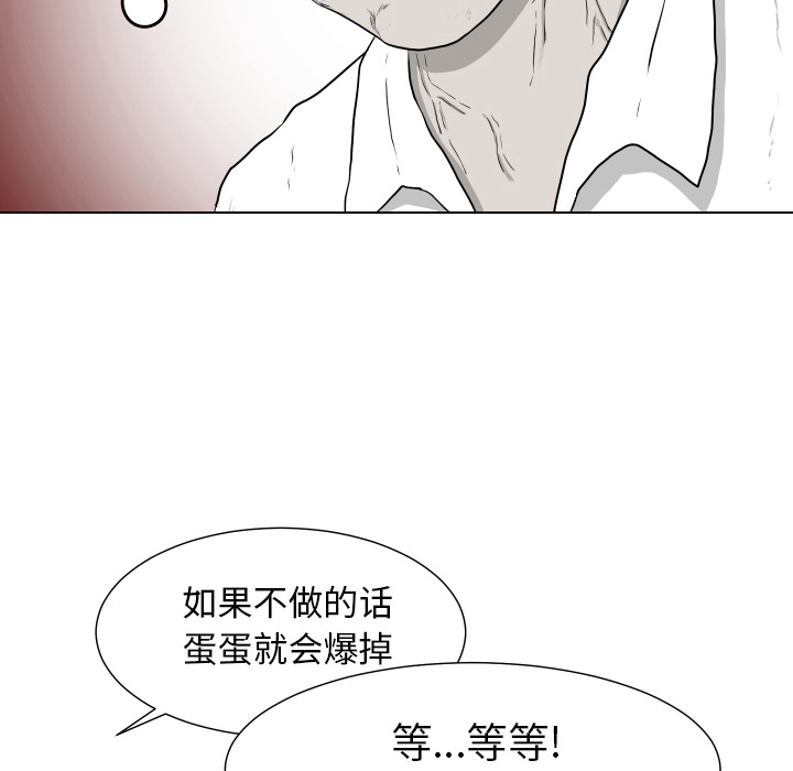 《守蛋行动》漫画最新章节守蛋行动-第 2 章免费下拉式在线观看章节第【68】张图片