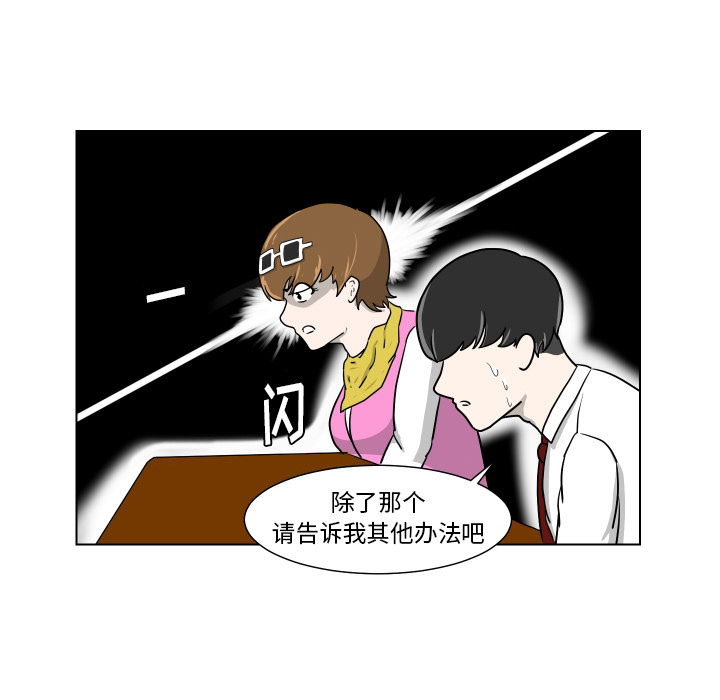 《守蛋行动》漫画最新章节守蛋行动-第 2 章免费下拉式在线观看章节第【47】张图片