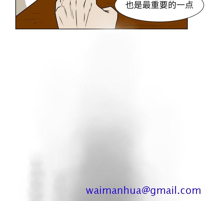 《守蛋行动》漫画最新章节守蛋行动-第 2 章免费下拉式在线观看章节第【71】张图片