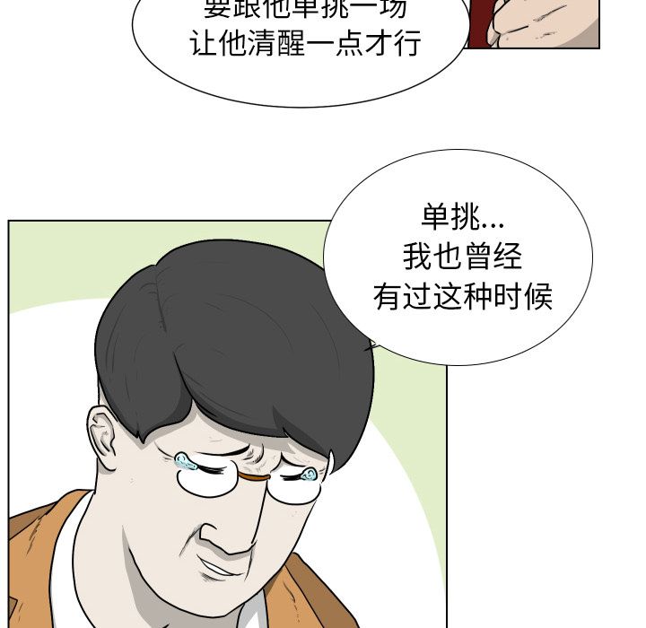 《守蛋行动》漫画最新章节守蛋行动-第 3 章免费下拉式在线观看章节第【34】张图片