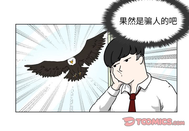 《守蛋行动》漫画最新章节守蛋行动-第 3 章免费下拉式在线观看章节第【2】张图片