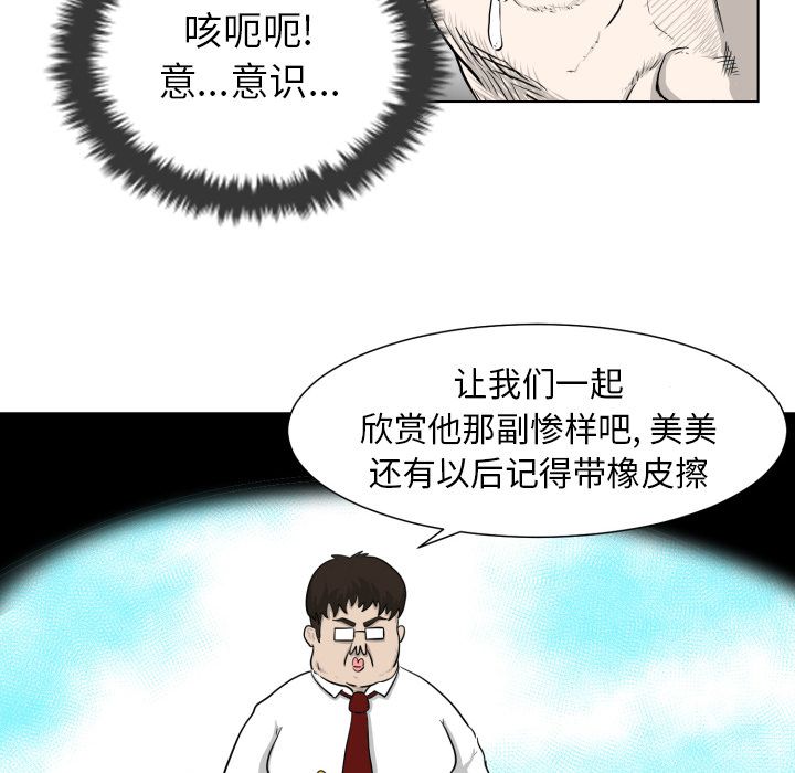 《守蛋行动》漫画最新章节守蛋行动-第 3 章免费下拉式在线观看章节第【89】张图片