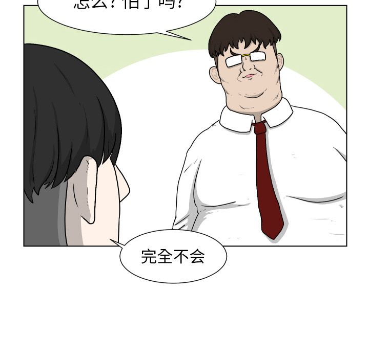 《守蛋行动》漫画最新章节守蛋行动-第 3 章免费下拉式在线观看章节第【30】张图片