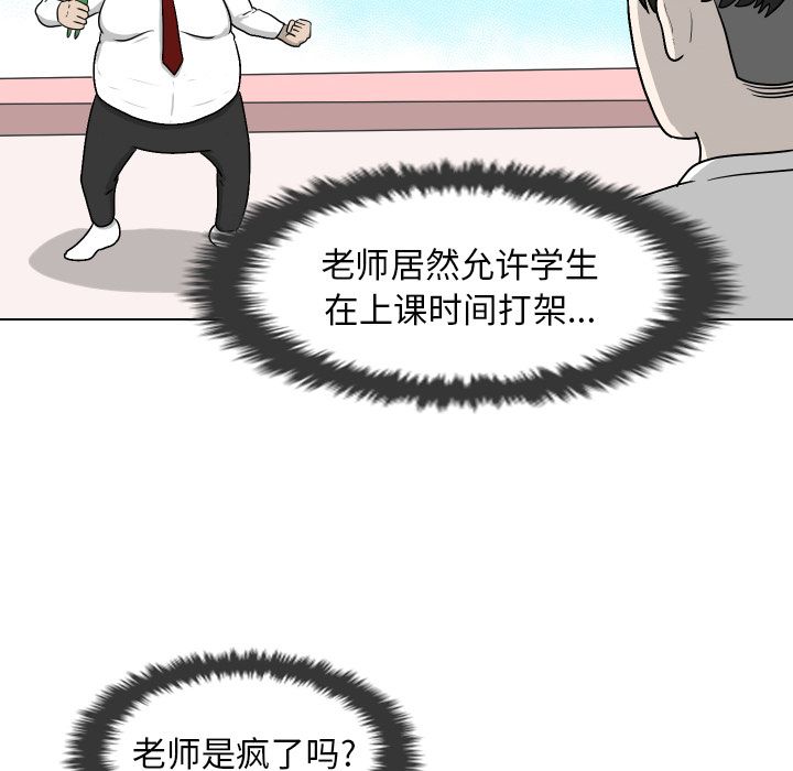 《守蛋行动》漫画最新章节守蛋行动-第 3 章免费下拉式在线观看章节第【42】张图片