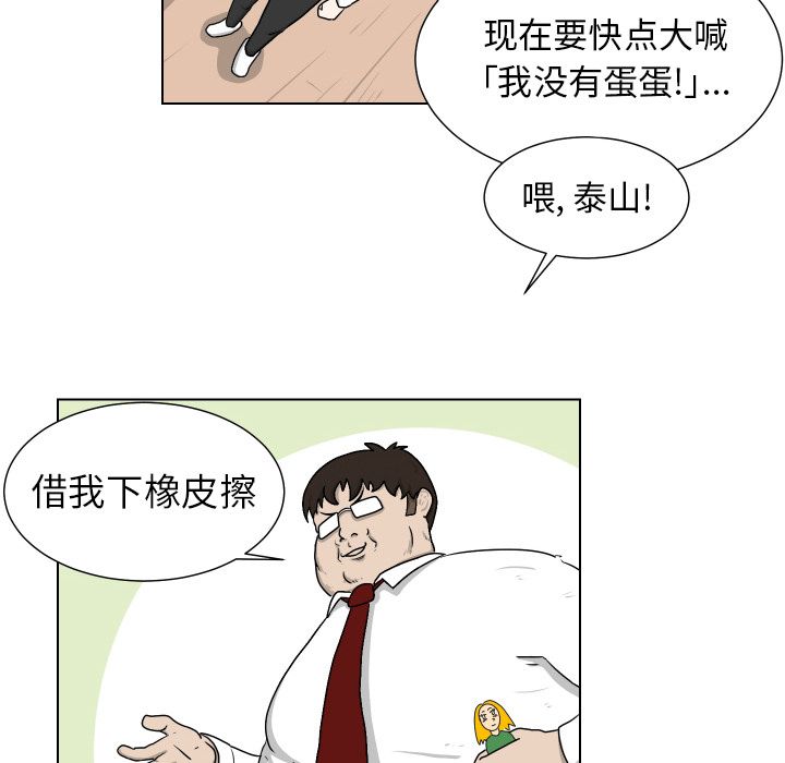 《守蛋行动》漫画最新章节守蛋行动-第 3 章免费下拉式在线观看章节第【22】张图片