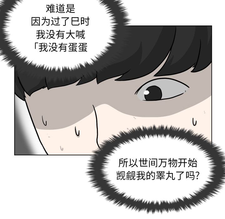 《守蛋行动》漫画最新章节守蛋行动-第 3 章免费下拉式在线观看章节第【17】张图片