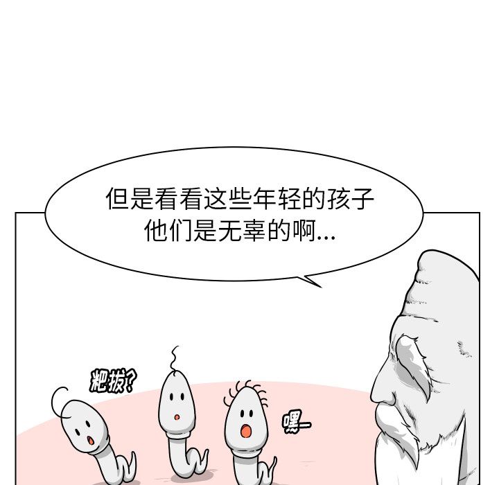 《守蛋行动》漫画最新章节守蛋行动-第 4 章免费下拉式在线观看章节第【37】张图片