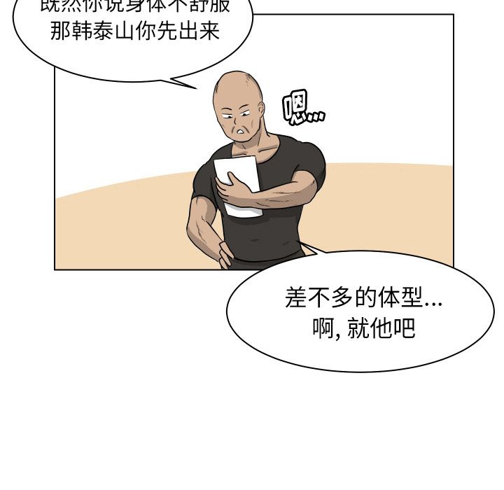 《守蛋行动》漫画最新章节守蛋行动-第 4 章免费下拉式在线观看章节第【85】张图片