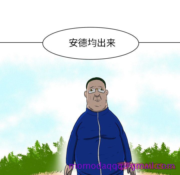 《守蛋行动》漫画最新章节守蛋行动-第 4 章免费下拉式在线观看章节第【86】张图片