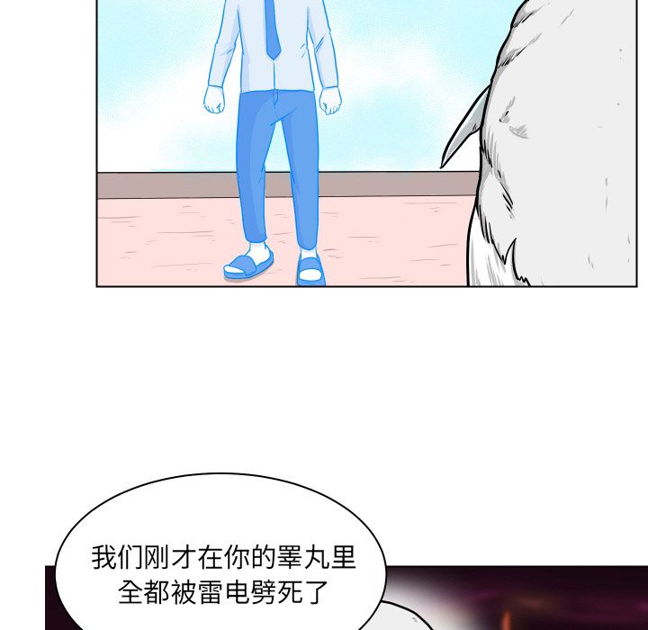 《守蛋行动》漫画最新章节守蛋行动-第 4 章免费下拉式在线观看章节第【35】张图片