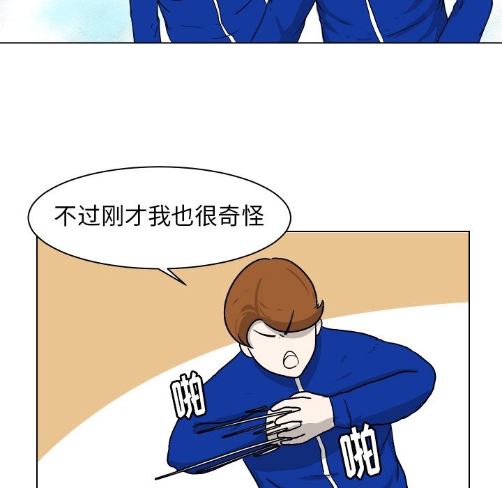 《守蛋行动》漫画最新章节守蛋行动-第 4 章免费下拉式在线观看章节第【79】张图片