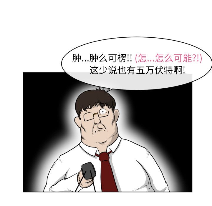 《守蛋行动》漫画最新章节守蛋行动-第 4 章免费下拉式在线观看章节第【52】张图片