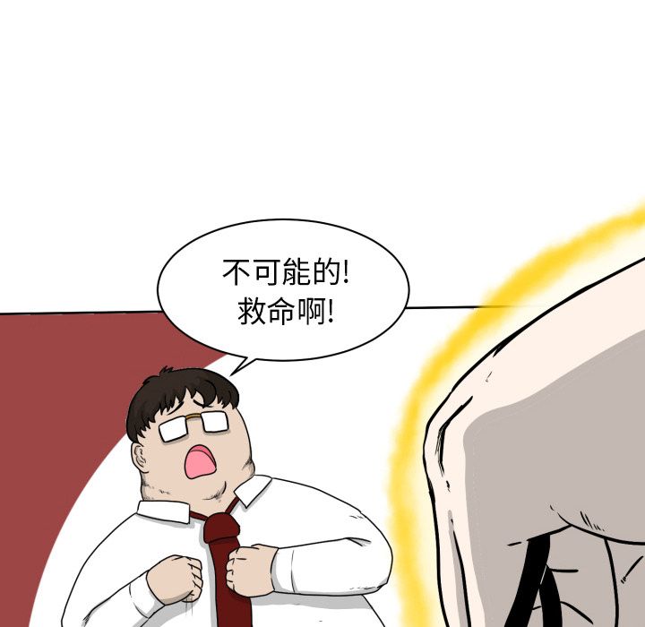 《守蛋行动》漫画最新章节守蛋行动-第 4 章免费下拉式在线观看章节第【59】张图片