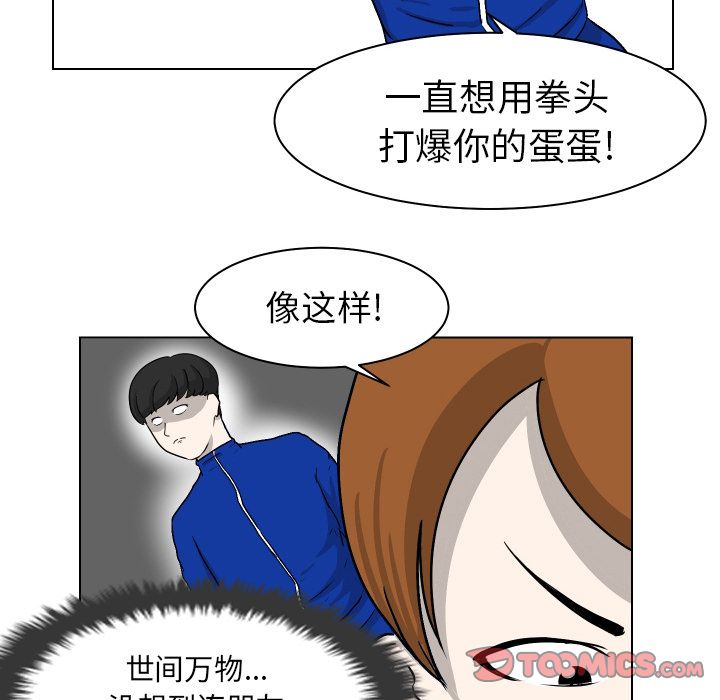 《守蛋行动》漫画最新章节守蛋行动-第 4 章免费下拉式在线观看章节第【80】张图片