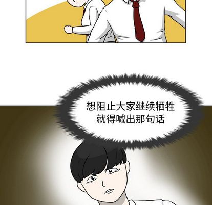 《守蛋行动》漫画最新章节守蛋行动-第 8 章免费下拉式在线观看章节第【88】张图片