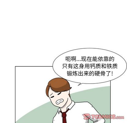 《守蛋行动》漫画最新章节守蛋行动-第 8 章免费下拉式在线观看章节第【82】张图片