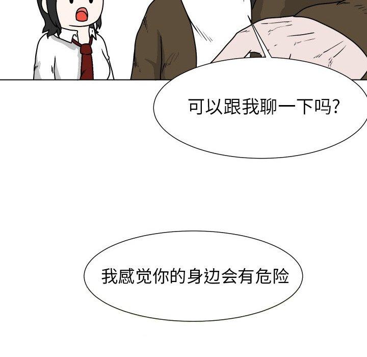 《守蛋行动》漫画最新章节守蛋行动-第 26 话免费下拉式在线观看章节第【7】张图片