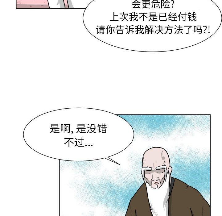 《守蛋行动》漫画最新章节守蛋行动-第 26 话免费下拉式在线观看章节第【45】张图片